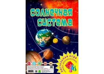 Игра-ходилка «Солнечная система», настольная