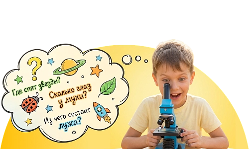 Подарите ребенку мир открытий!