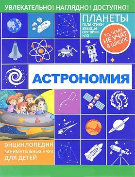 «Астрономия», Вайткене Л.