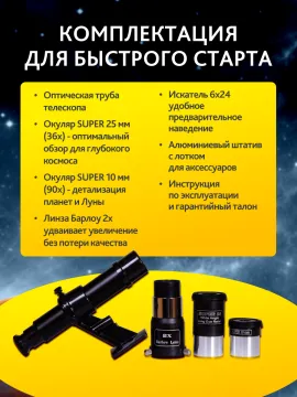 Телескоп Levenhuk Skyline BASE 110S, изображение 22