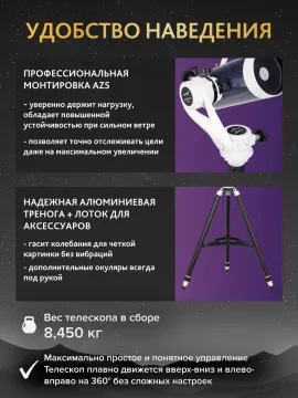 Телескоп Levenhuk New Skyline PRO MAK 127/1500 AZ5, изображение 6