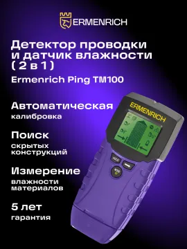 Детектор проводки и датчик влажности («2 в 1») Ermenrich Ping TM100, изображение 12