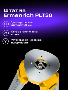 Штатив Ermenrich PLT30, изображение 9