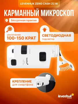 Микроскоп карманный для проверки денег Levenhuk Zeno Cash ZC16, изображение 11
