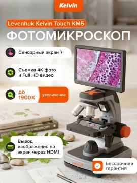 Фотомикроскоп Levenhuk Kelvin Touch KM5, изображение 17