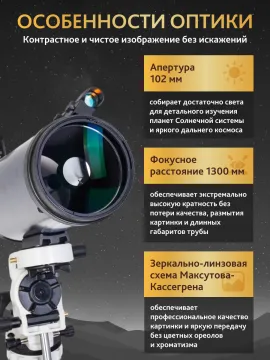 Телескоп Levenhuk New Skyline PRO MAK 102/1300 AZ-EQA, изображение 5