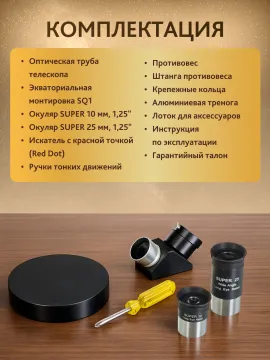 Телескоп Levenhuk New Skyline PLUS 130/650 SQ1, изображение 9