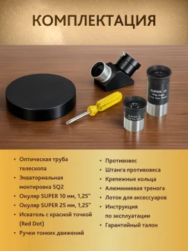 Телескоп Levenhuk New Skyline PLUS 130/650 SQ2, изображение 9
