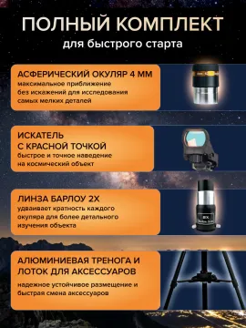 Фототелескоп Levenhuk Kelvin Nova PLUS 70/700, изображение 25