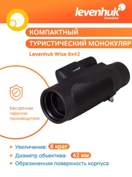 Монокуляр Levenhuk Wise 8x42, изображение 11