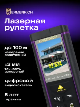Лазерная рулетка Ermenrich PRO LR100, с камерой, изображение 14