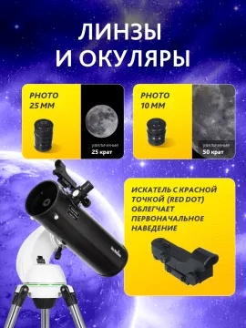 Телескоп Sky-Watcher P1145AZ-GO2 SynScan GOTO, изображение 16
