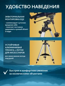 Телескоп Levenhuk New Skyline BASE 70/900 EQ2, изображение 17
