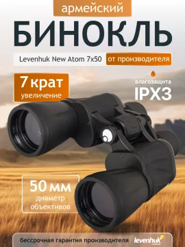 Бинокль Levenhuk New Atom 7x50, изображение 14