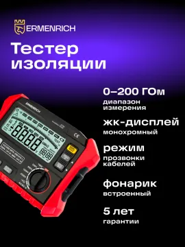 Тестер изоляции Ermenrich Ping ET50, изображение 13