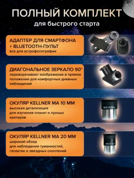 Фототелескоп Levenhuk Kelvin Nova BASE 50/600, изображение 24