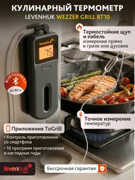 Термометр кулинарный Levenhuk Wezzer Grill BT10, изображение 11
