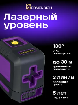 Лазерный уровень Ermenrich BASE LT30, изображение 4
