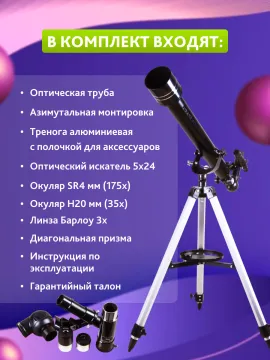 Телескоп Levenhuk Skyline BASE 60T, изображение 18