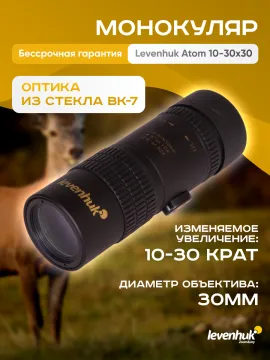 Монокуляр Levenhuk Atom 10–30х30, изображение 16