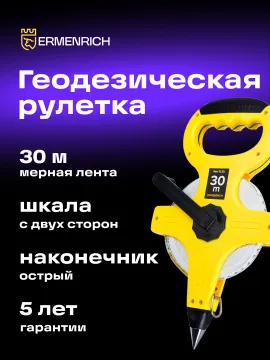 Рулетка геодезическая Ermenrich Reel SL30, желтый, изображение 11