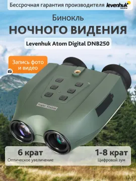 Бинокль ночного видения Levenhuk Atom Digital DNB250, изображение 14