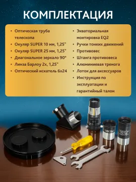 Телескоп Levenhuk New Skyline BASE 70/900 EQ2, изображение 20