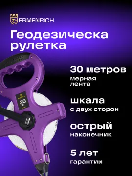 Рулетка геодезическая Ermenrich Reel SL30, изображение 11
