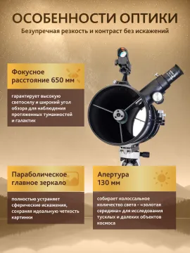 Телескоп Levenhuk New Skyline PLUS 130/650 AZ-EQA, изображение 7