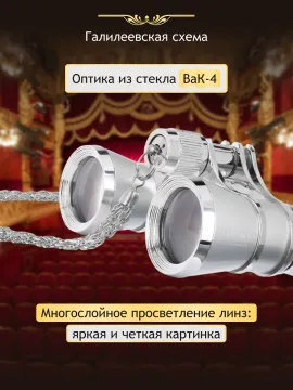 Театральный бинокль Levenhuk Broadway 325B, изображение 12