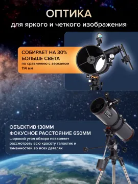 Фототелескоп Levenhuk Kelvin Nova PLUS 130/650, изображение 24