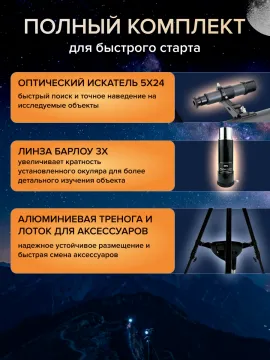 Фототелескоп Levenhuk Kelvin Nova BASE 50/600, изображение 25