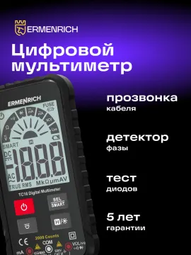 Цифровой мультиметр Ermenrich Zing TC16, изображение 13