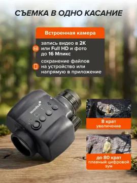 Фотомонокуляр цифровой Levenhuk Kelvin Snap ED 8x42, изображение 15