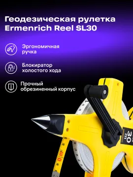 Рулетка геодезическая Ermenrich Reel SL30, желтый, изображение 12