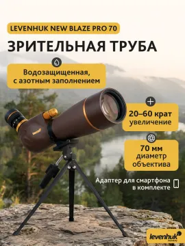 Зрительная труба Levenhuk New Blaze PRO 70, изображение 3
