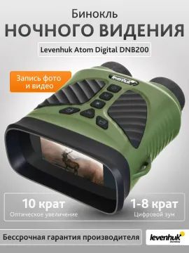Бинокль ночного видения Levenhuk Atom Digital DNB200, изображение 12