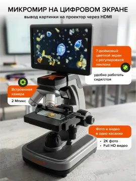 Фотомикроскоп Levenhuk Kelvin Touch KM5, изображение 18
