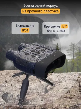 Бинокль цифровой ночного видения Levenhuk Discovery Night BL10 со штативом, изображение 20