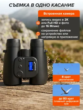 Фотобинокль цифровой Levenhuk Kelvin Snap ED 8x42, изображение 18