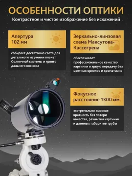 Телескоп Levenhuk New Skyline PRO MAK 102/1300 SQ2, изображение 5