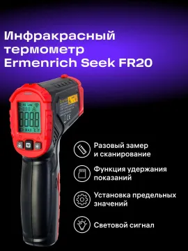 Инфракрасный термометр Ermenrich Seek FR20, черный, изображение 13