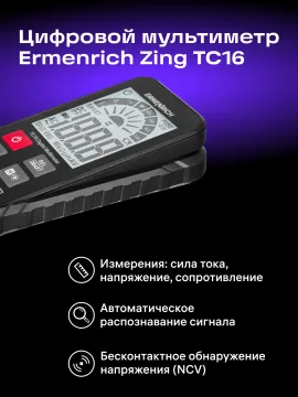 Цифровой мультиметр Ermenrich Zing TC16, изображение 14