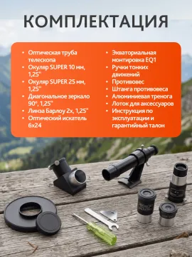 Телескоп Levenhuk New Skyline BASE 70/900 EQ1, изображение 21