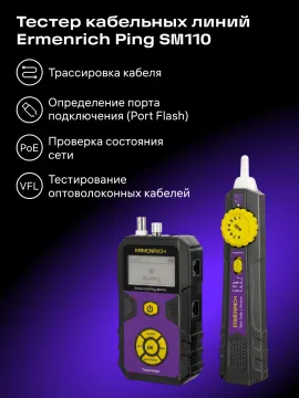 Тестер кабельных линий Ermenrich Ping SM110, изображение 8