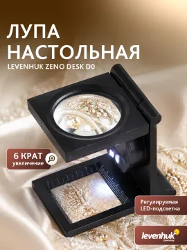 Лупа настольная Levenhuk Zeno Desk D0, изображение 11
