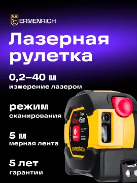 Рулетка с лазерным дальномером Ermenrich Reel SLR540, изображение 9