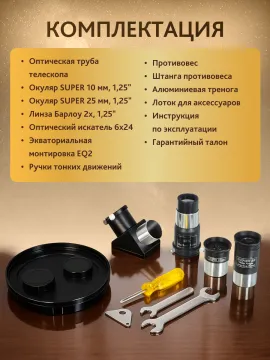 Телескоп Levenhuk New Skyline PLUS 130/900 EQ2, изображение 9