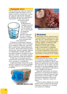 LabZZ! Чудесный мир кристаллов и минералов, изображение 8