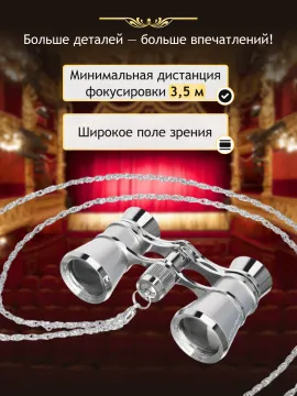 Театральный бинокль Levenhuk Broadway 325B, изображение 14